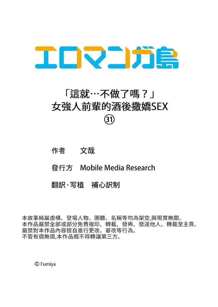 《「這就…不做瞭嗎？」女強人前輩的酒後撒嬌SEX》在线观看 第31话 漫画图片14