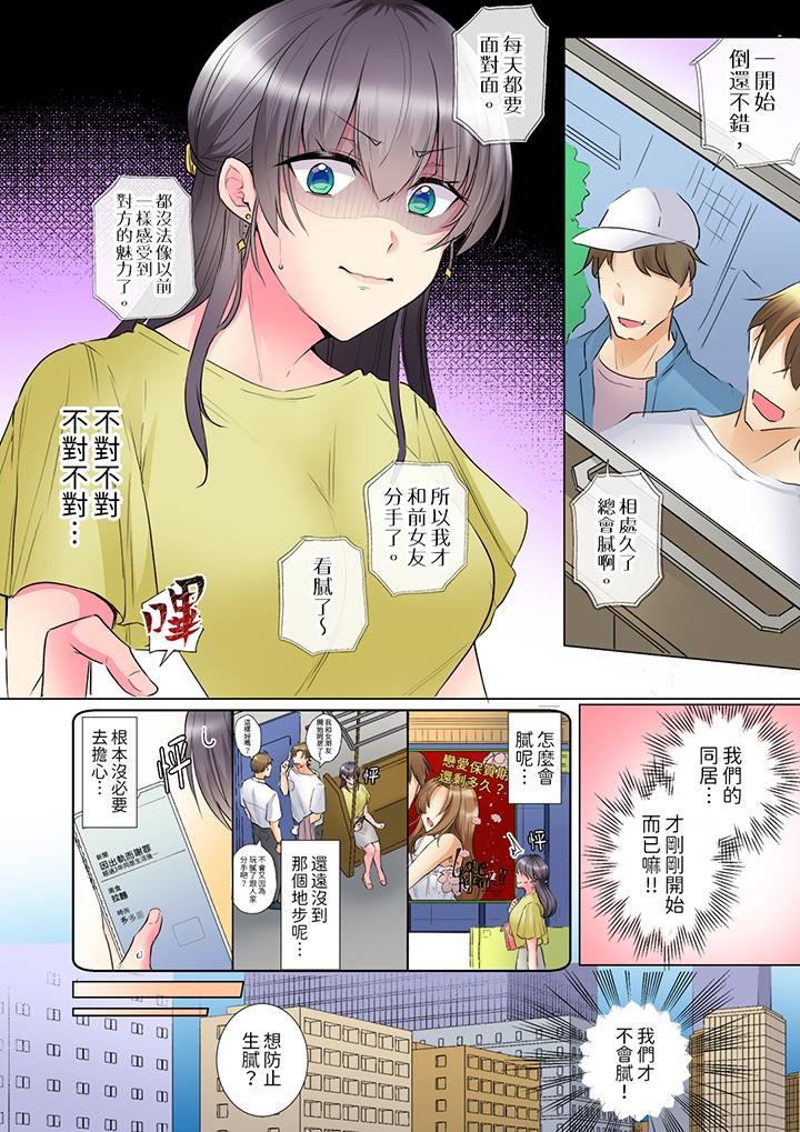 《「這就…不做瞭嗎？」女強人前輩的酒後撒嬌SEX》在线观看 第33话 漫画图片3