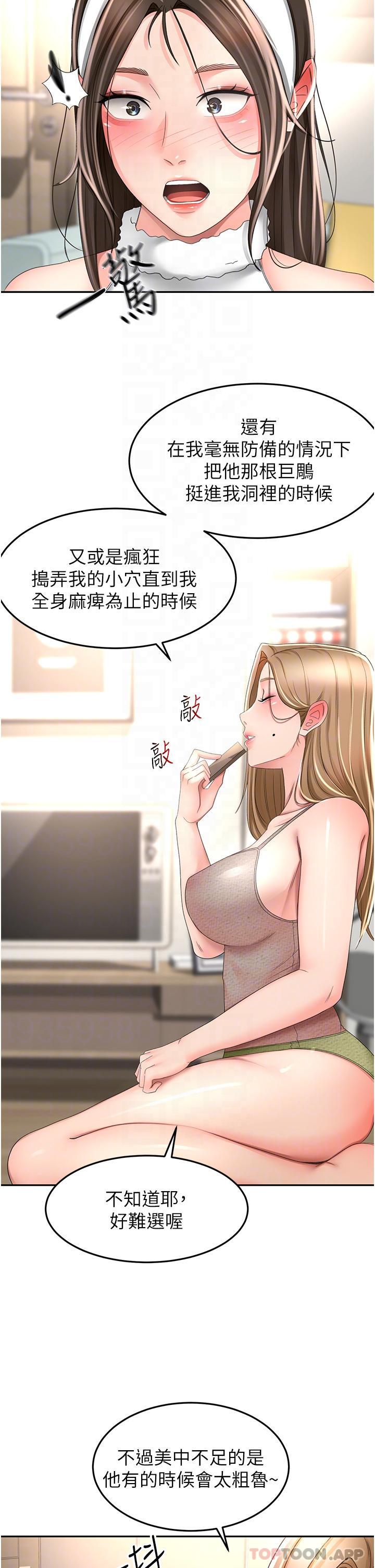 《劍道學姊》在线观看 第75话-鹹湿的国王游戏 漫画图片9