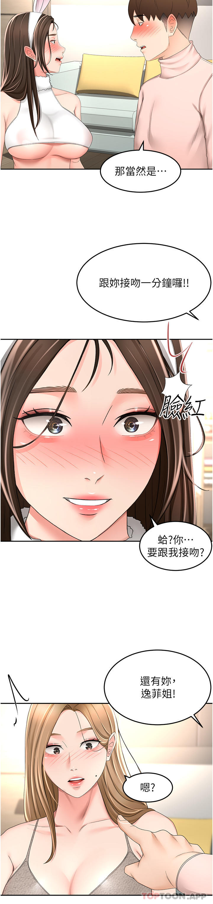 《劍道學姊》在线观看 第75话-鹹湿的国王游戏 漫画图片21