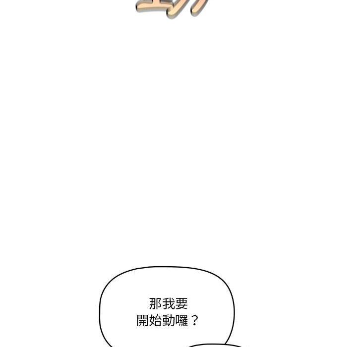 《疫情期間的傢教生活》在线观看 第60话 漫画图片41