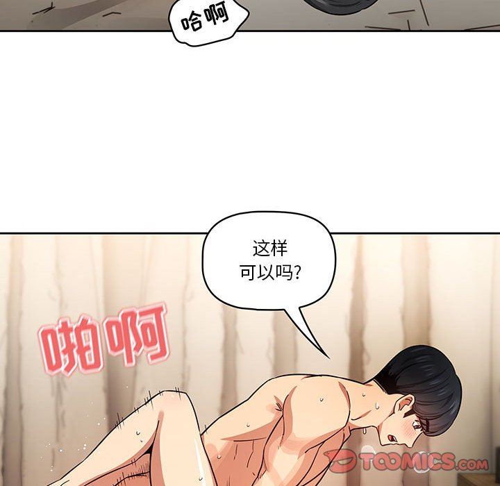 《疫情下的傢教生活》在线观看 第60话 漫画图片69