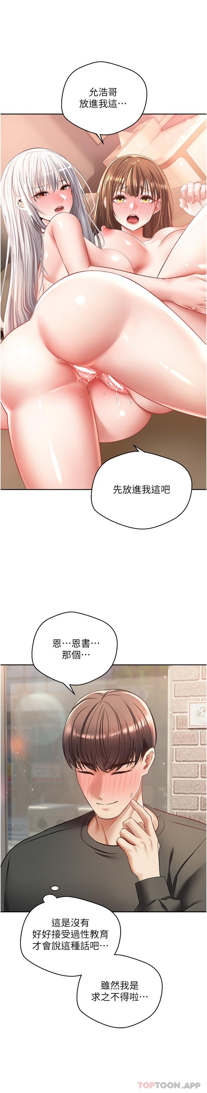 《慾望成真App》在线观看 第24话-连朋友一起吃掉的任务登场 漫画图片8