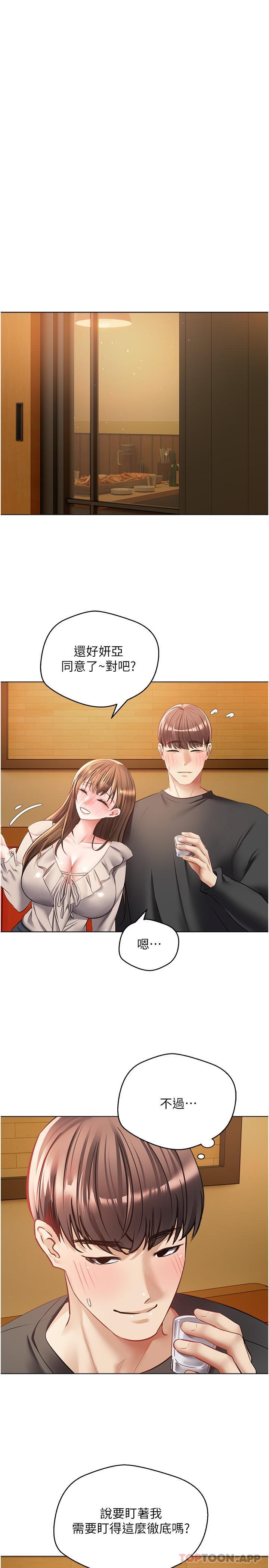 《慾望成真App》在线观看 第24话-连朋友一起吃掉的任务登场 漫画图片23