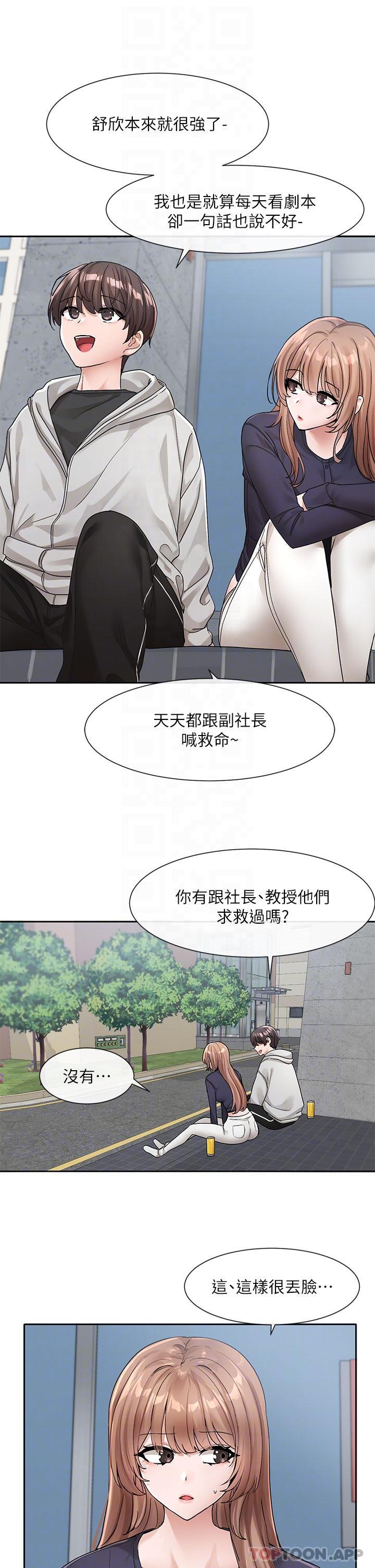 《社團學姊》在线观看 第125话-学姐们，救救佳瑜吧 漫画图片9