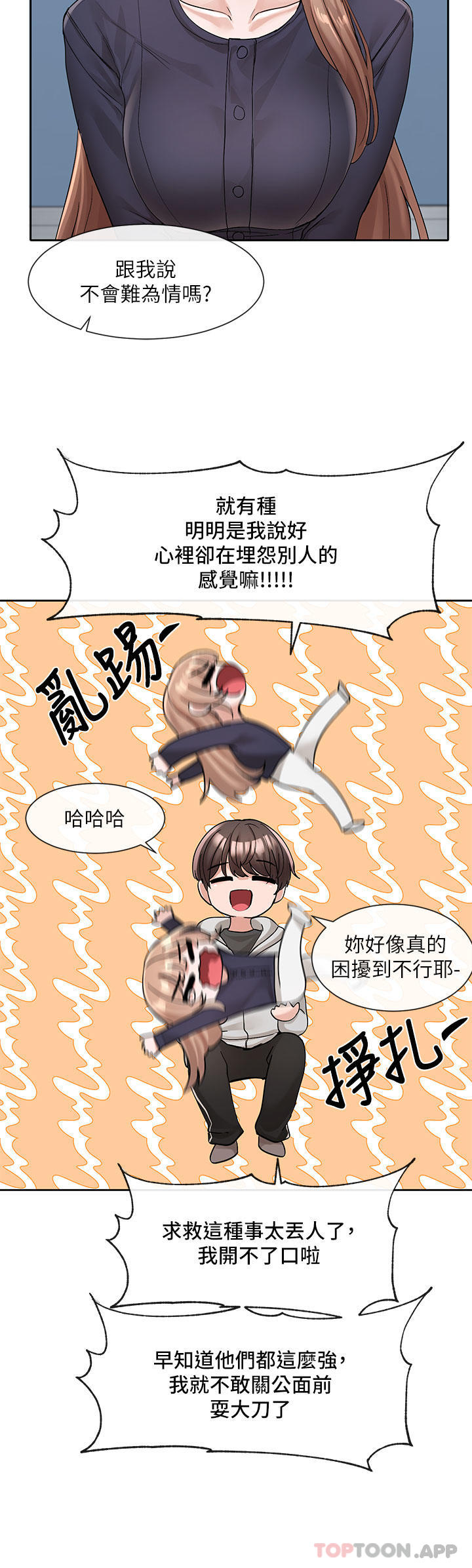 《社團學姊》在线观看 第125话-学姐们，救救佳瑜吧 漫画图片10