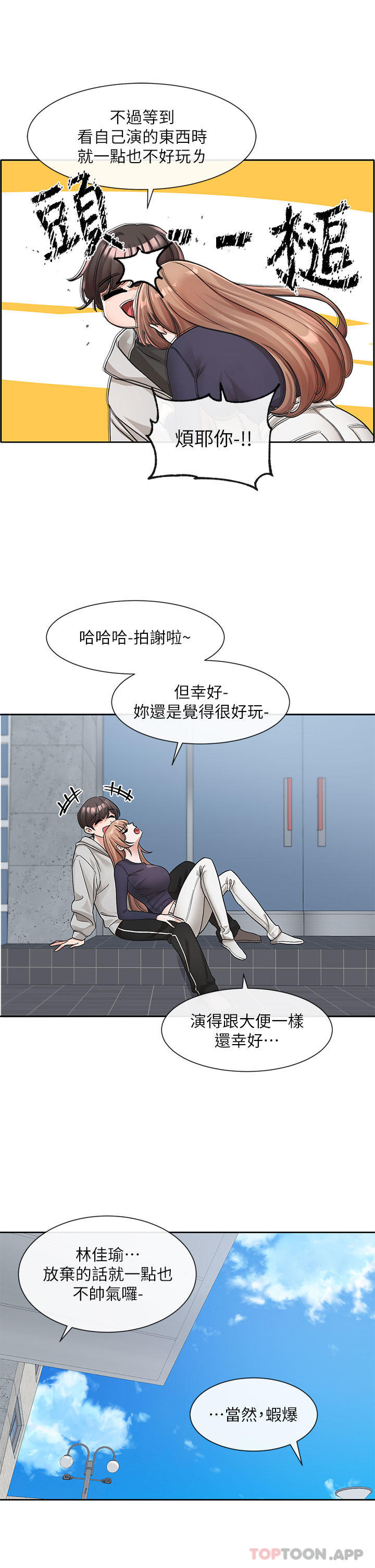 《社團學姊》在线观看 第125话-学姐们，救救佳瑜吧 漫画图片17