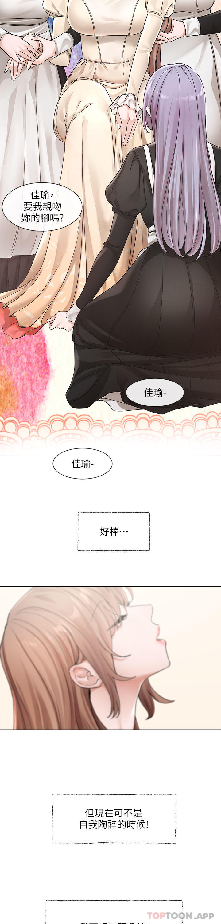 《社團學姊》在线观看 第125话-学姐们，救救佳瑜吧 漫画图片34