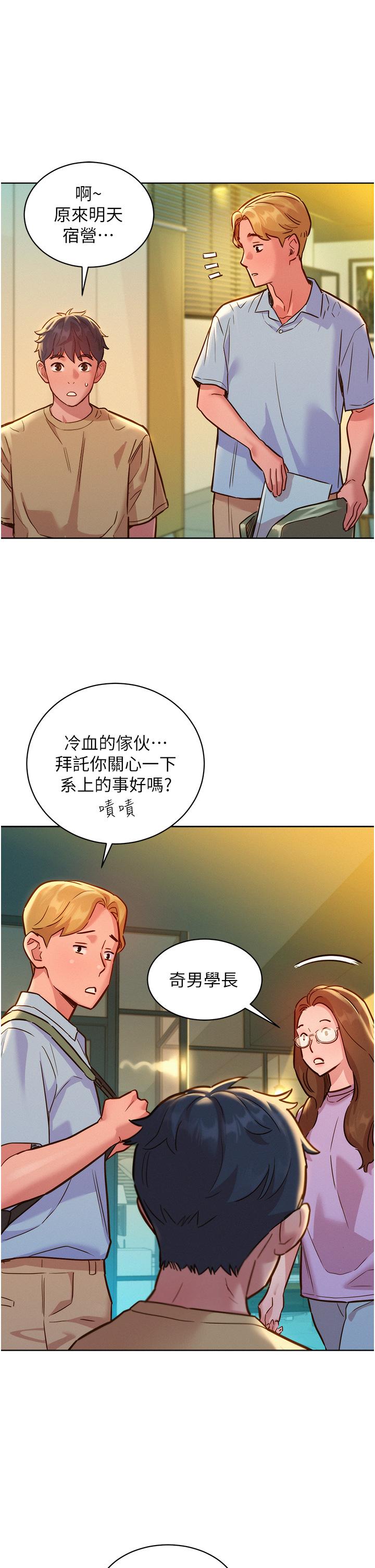 《友情萬睡》在线观看 第32话-卖弄风骚的淫蕩学妹 漫画图片20