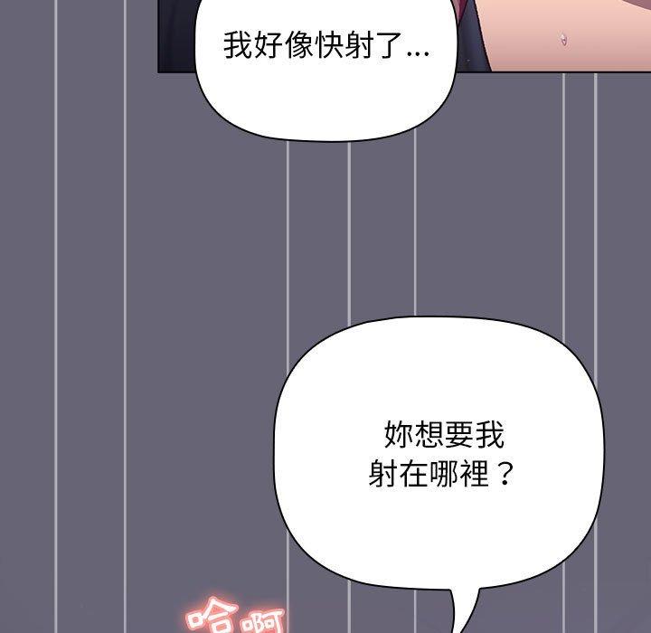 《分組換換愛》在线观看 第53话 漫画图片228