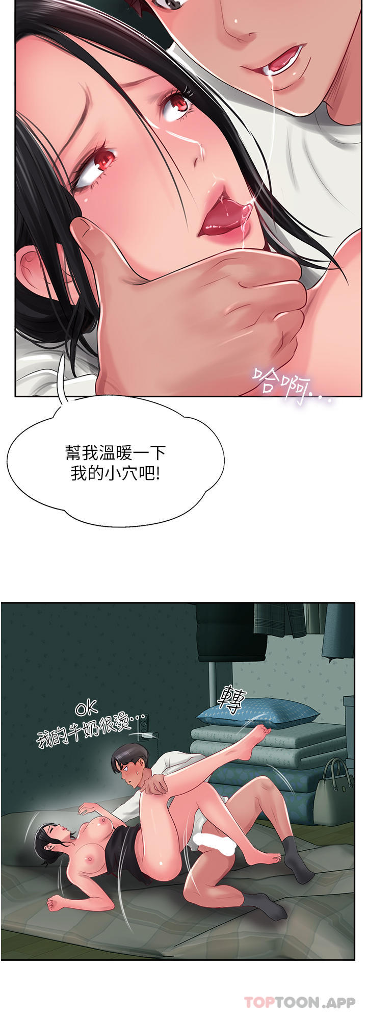 《攻頂傳教士》在线观看 第26话-我的很大，妳忍一下 漫画图片12