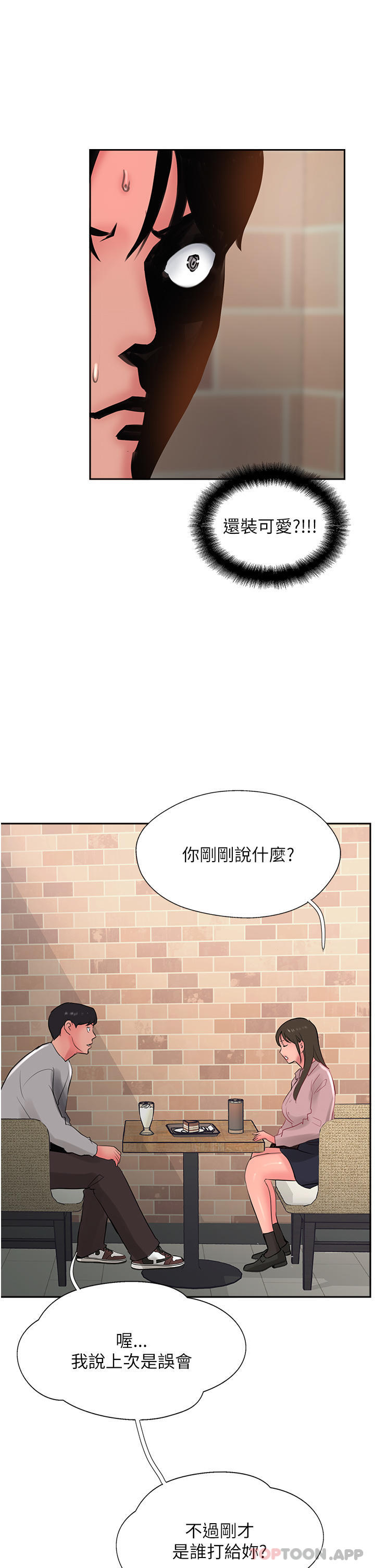 《攻頂傳教士》在线观看 第26话-我的很大，妳忍一下 漫画图片41