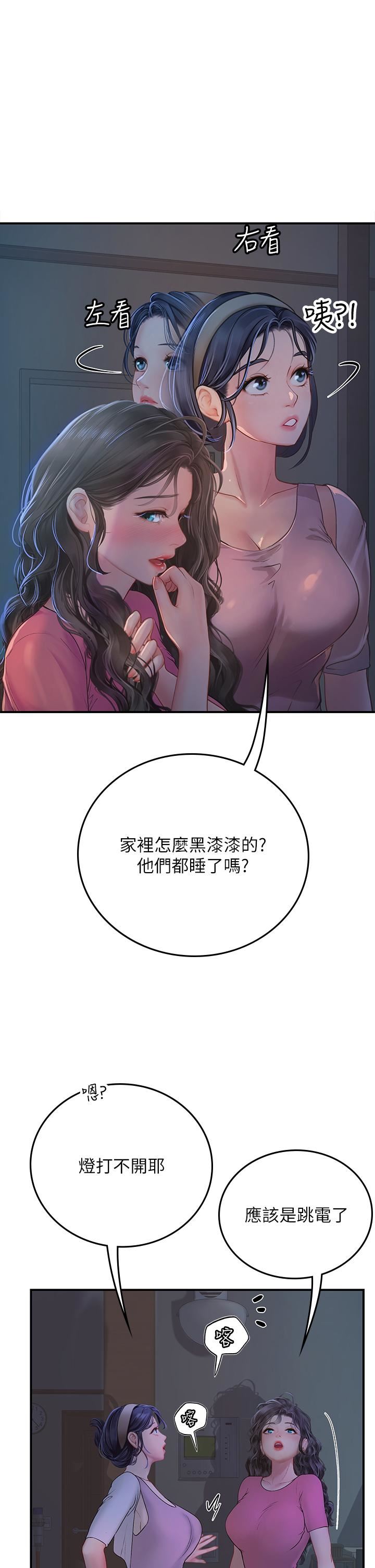 《海女實習生》在线观看 第43话-火辣辣的桌底风光 漫画图片2