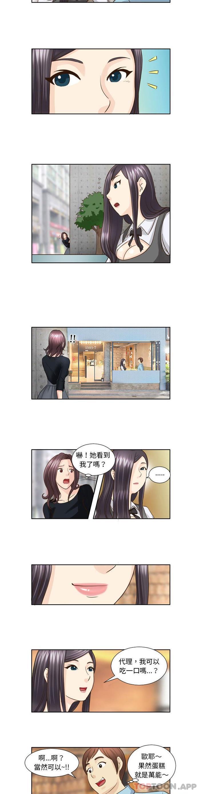 《無法談戀愛的她》在线观看 第19话 漫画图片6