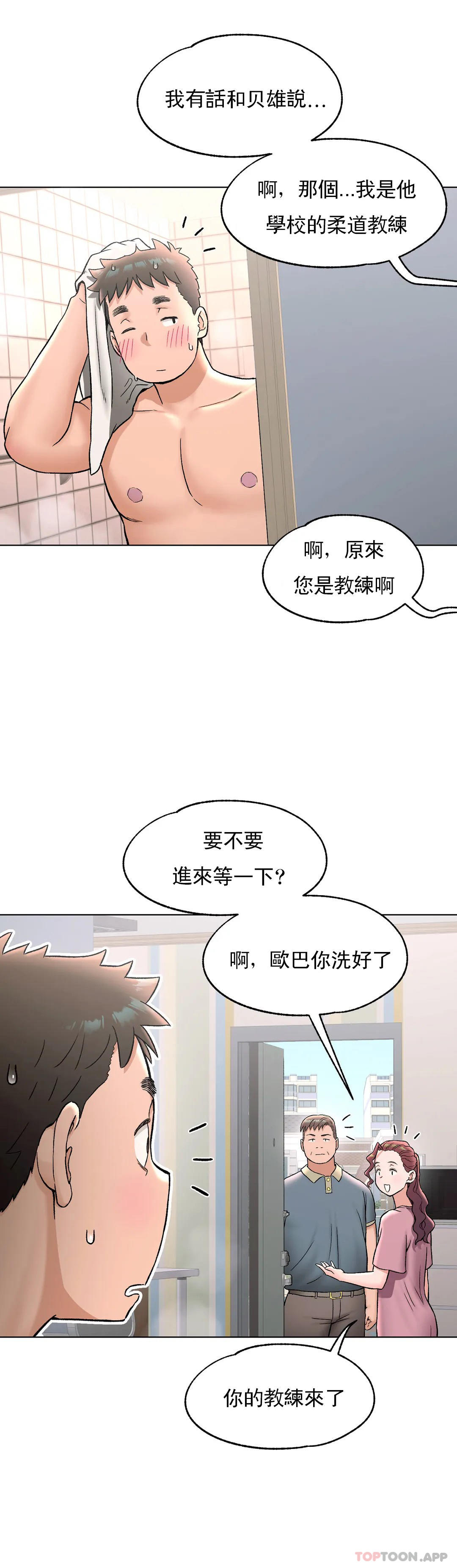 《非常運動》在线观看 第71话 漫画图片3