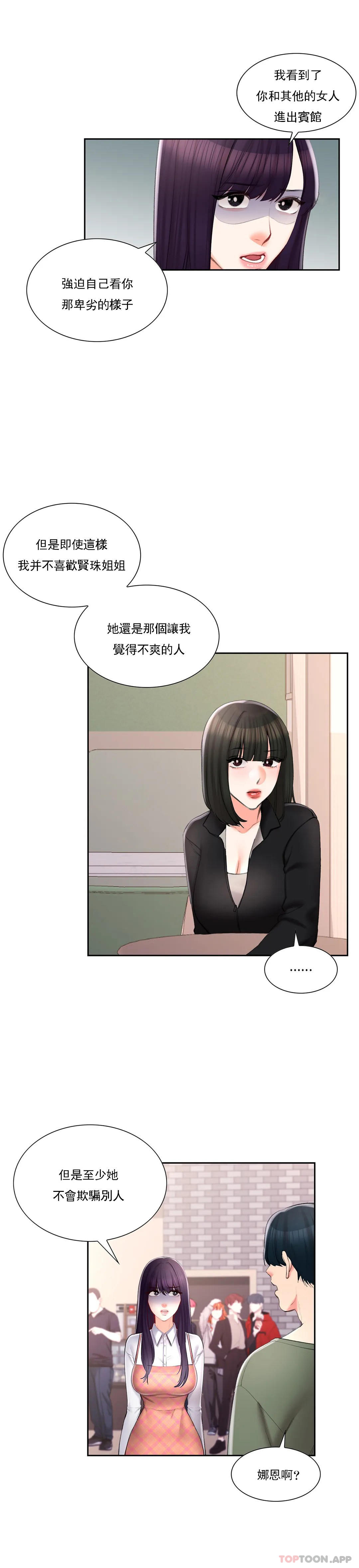 《校園愛情》在线观看 第49话-我在靠近你 漫画图片9