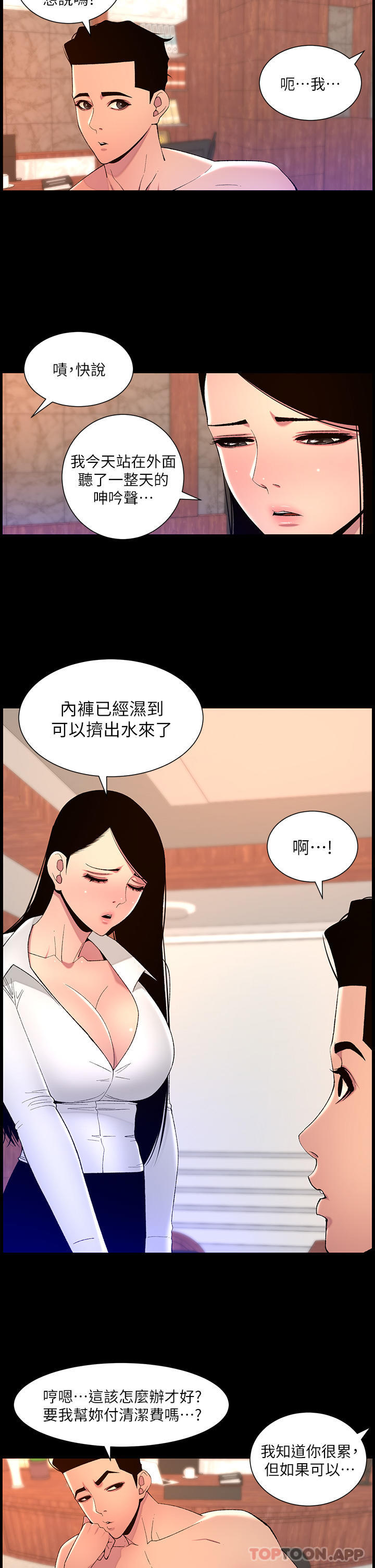 《帝王App》在线观看 第69话-堕落成母狗的女人们 漫画图片2