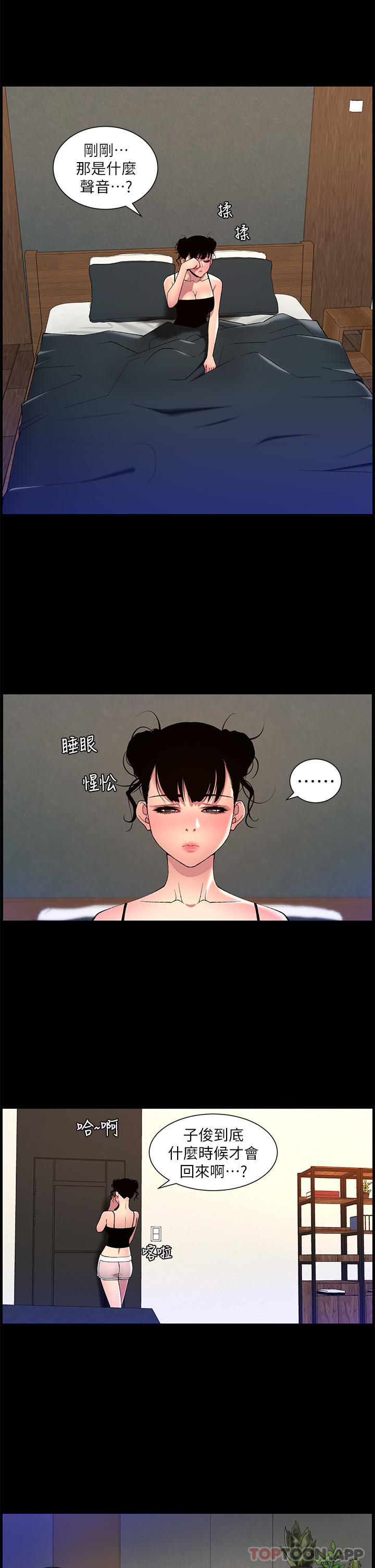 《帝王App》在线观看 第69话-堕落成母狗的女人们 漫画图片19