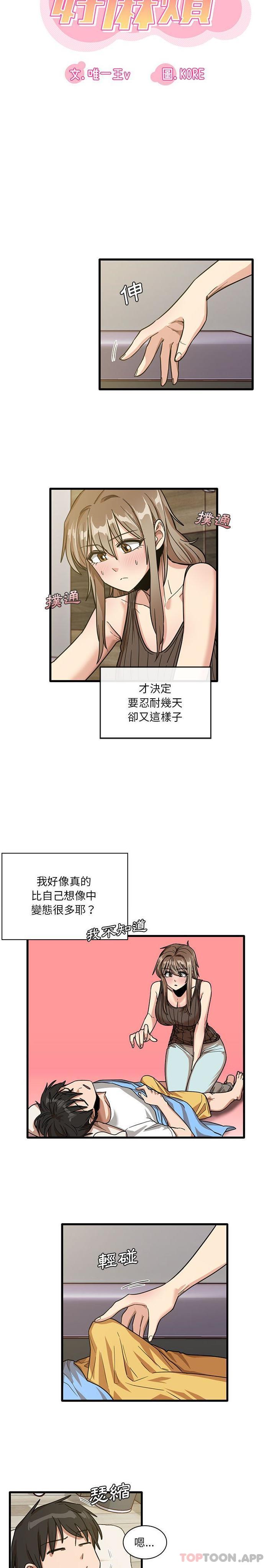 《實習老師好麻煩》在线观看 第45话 漫画图片4