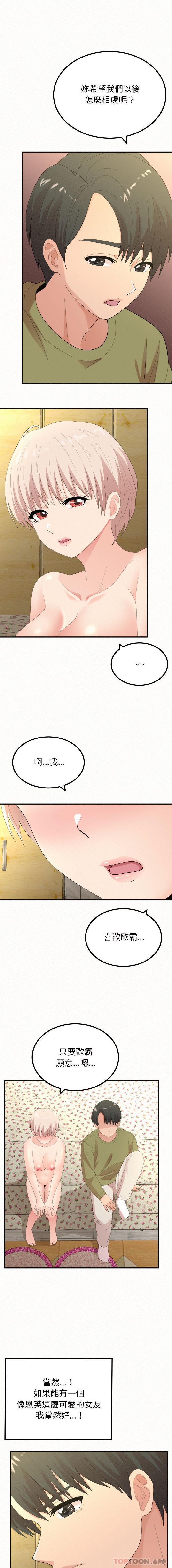 《姊姊都哈我》在线观看 第33话 漫画图片4