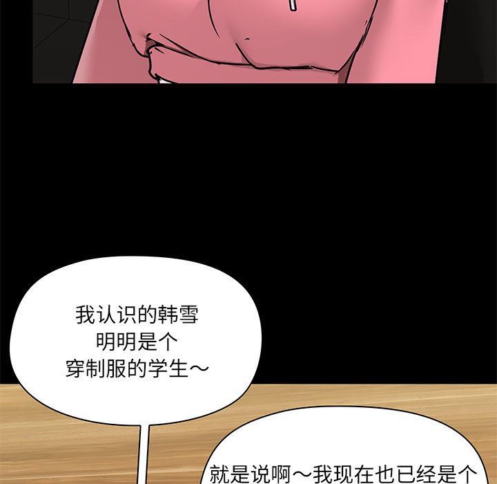 《愛玩遊戲的女人們》在线观看 第43话 漫画图片86