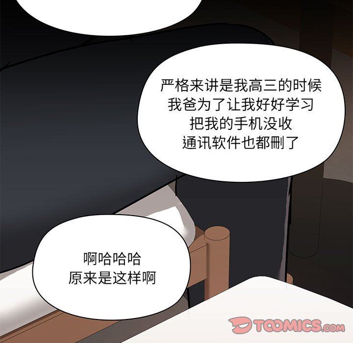 《愛玩遊戲的女人們》在线观看 第43话 漫画图片104