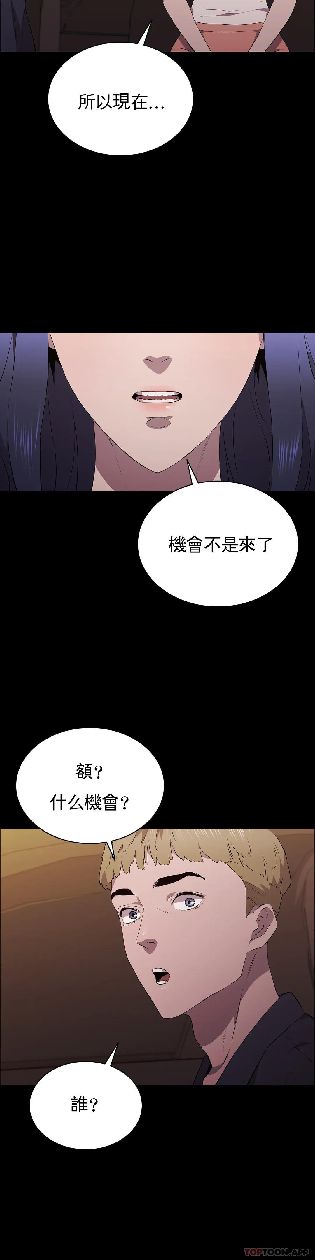 《清純可憐》在线观看 第33话-你能成爲我的刀吗 漫画图片45