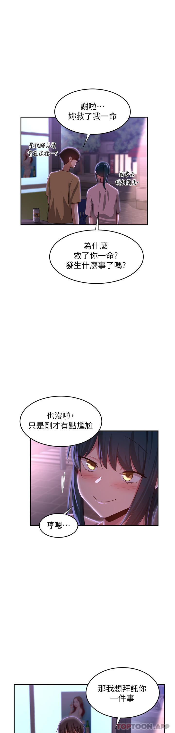 《深度交流會》在线观看 第70话-爽到秒射的灵活足技 漫画图片1