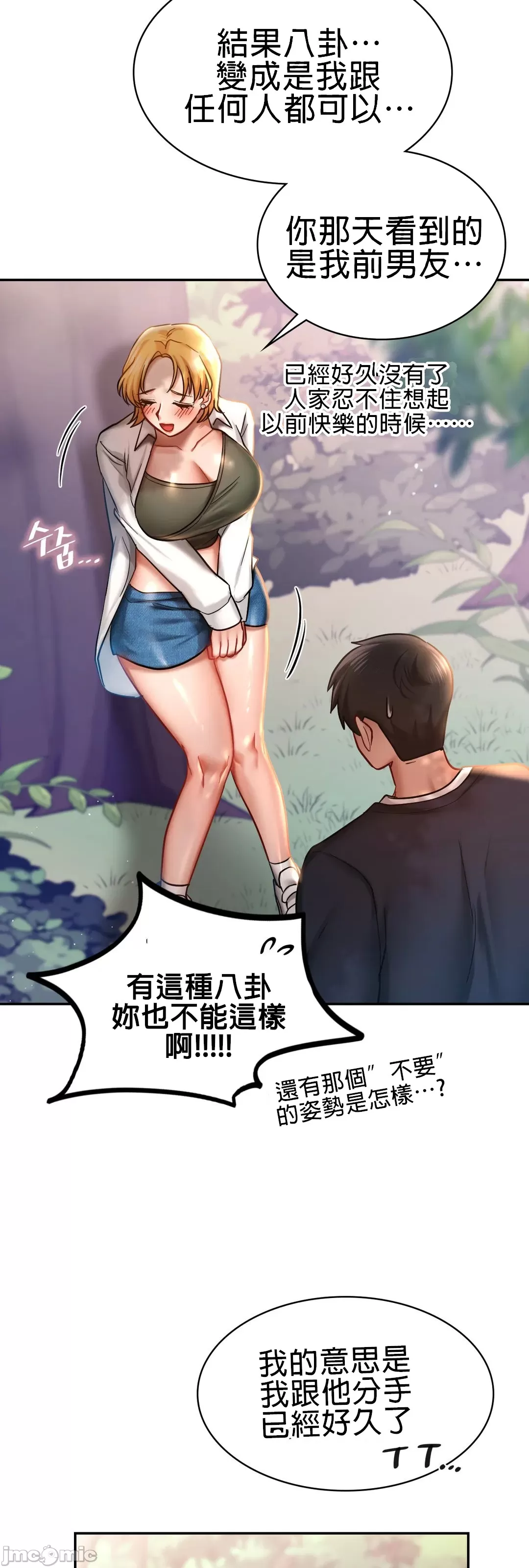 《愛情遊樂園》在线观看 第5章 漫画图片8