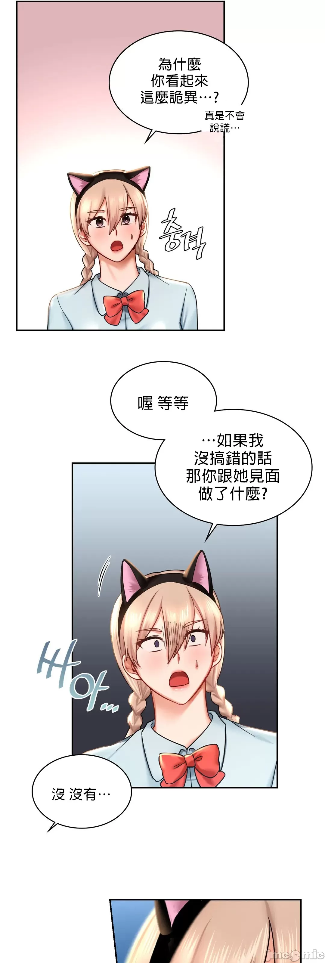 《愛情遊樂園》在线观看 第6章 漫画图片43