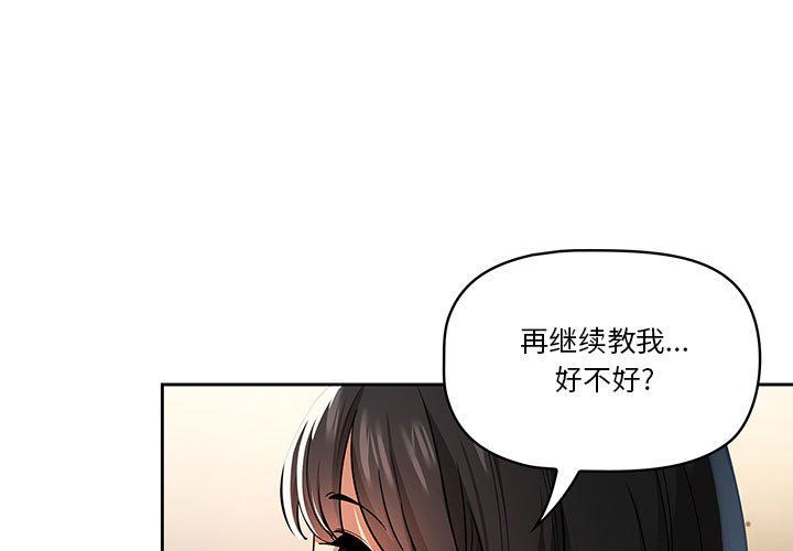 《疫情下的傢教生活》在线观看 第61话 漫画图片1