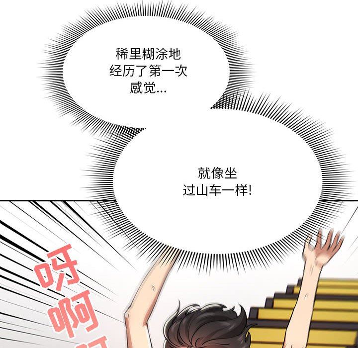 《疫情下的傢教生活》在线观看 第61话 漫画图片6