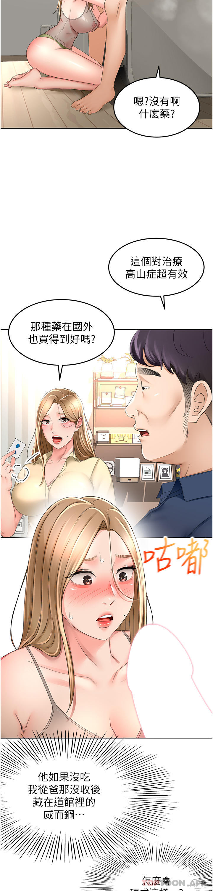 《劍道學姊》在线观看 第76话-含到你射为止 漫画图片6