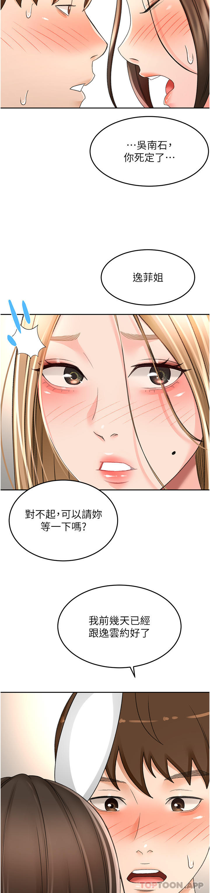 《劍道學姊》在线观看 第76话-含到你射为止 漫画图片28