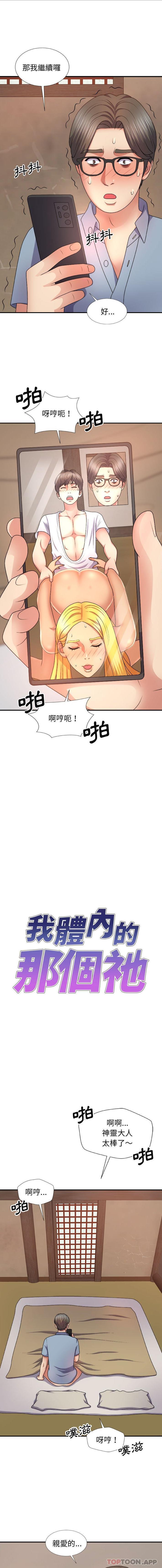 《我體內的那個祂》在线观看 第12话 漫画图片1