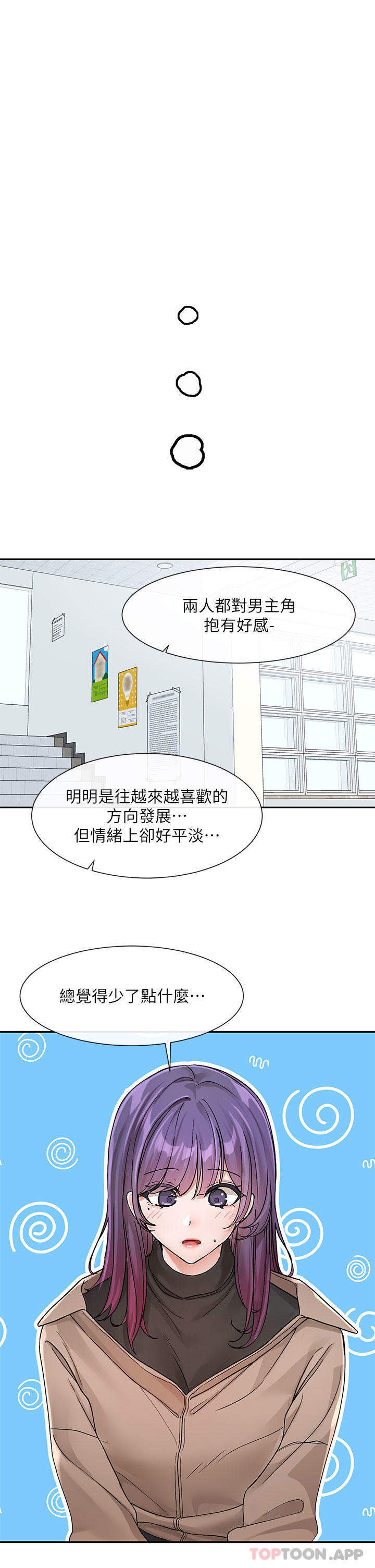 《社團學姊》在线观看 第126话-不经意流露的真心 漫画图片13