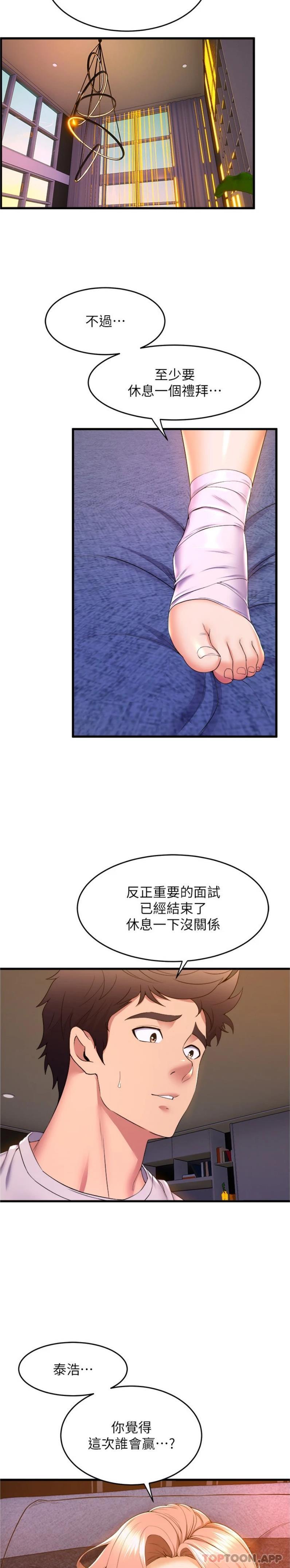 《舞蹈系學姊們》在线观看 第66话-学姊妳真的会留下来吗 漫画图片11