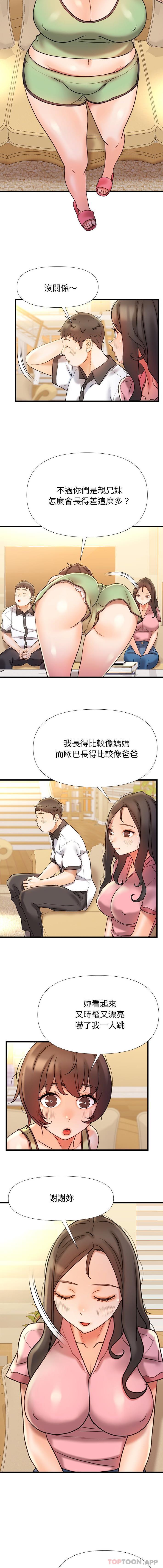 《真正的麻吉》在线观看 第17话 漫画图片10