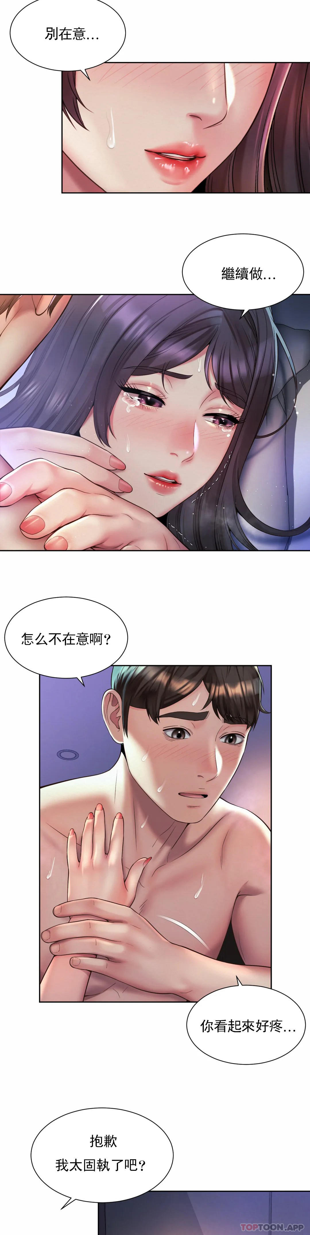 《社內戀愛》在线观看 第25话-血...? 漫画图片11