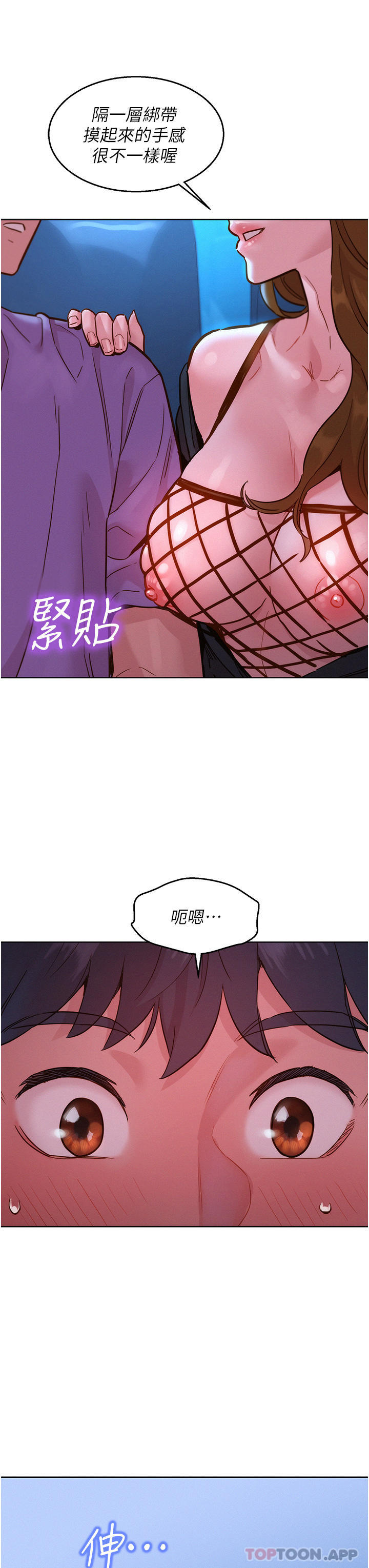 《友情萬睡》在线观看 第33话-你害我全湿了 漫画图片3