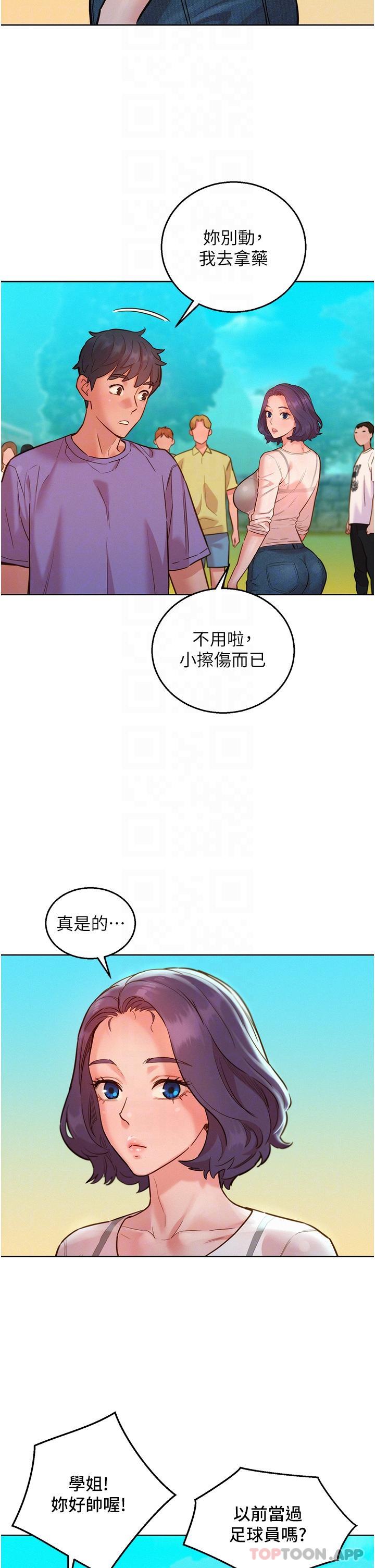 《友情萬睡》在线观看 第33话-你害我全湿了 漫画图片21