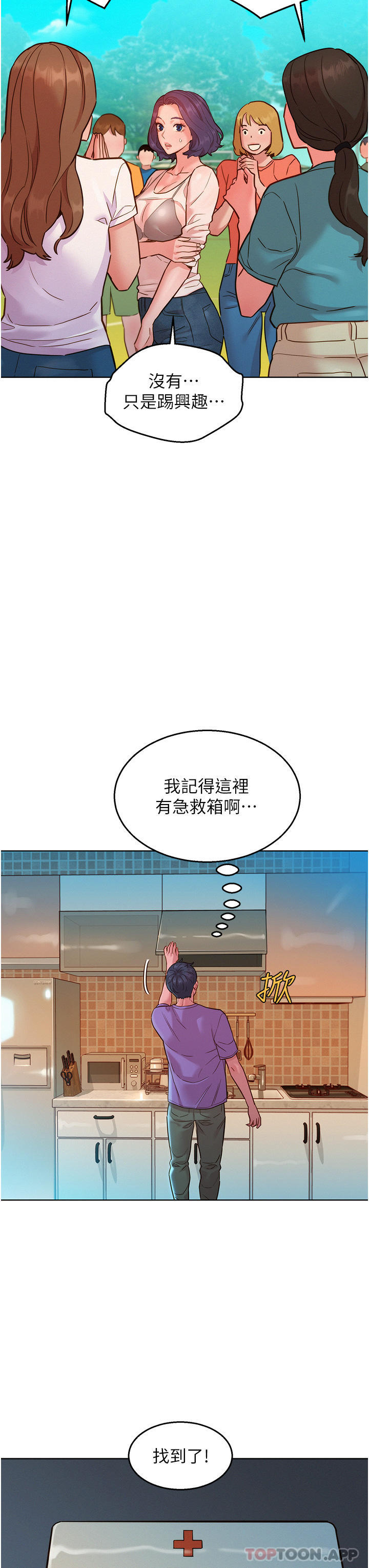 《友情萬睡》在线观看 第33话-你害我全湿了 漫画图片22