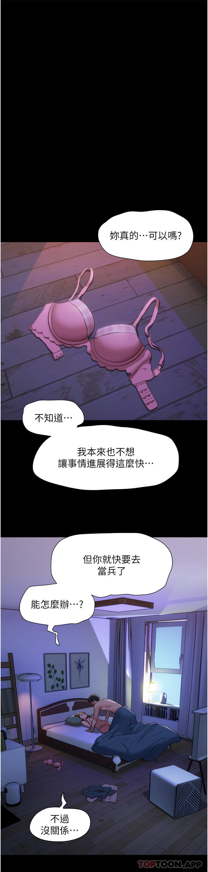 《我的兵變女友》在线观看 第2话-别戴套了，直接做吧… 漫画图片1