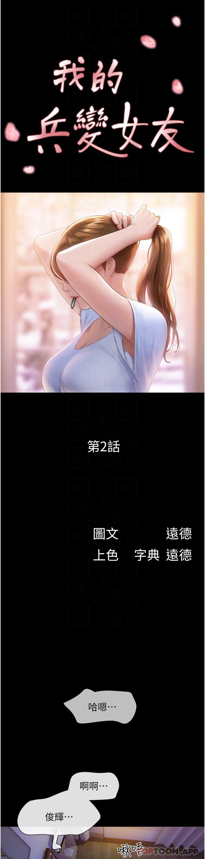 《我的兵變女友》在线观看 第2话-别戴套了，直接做吧… 漫画图片5