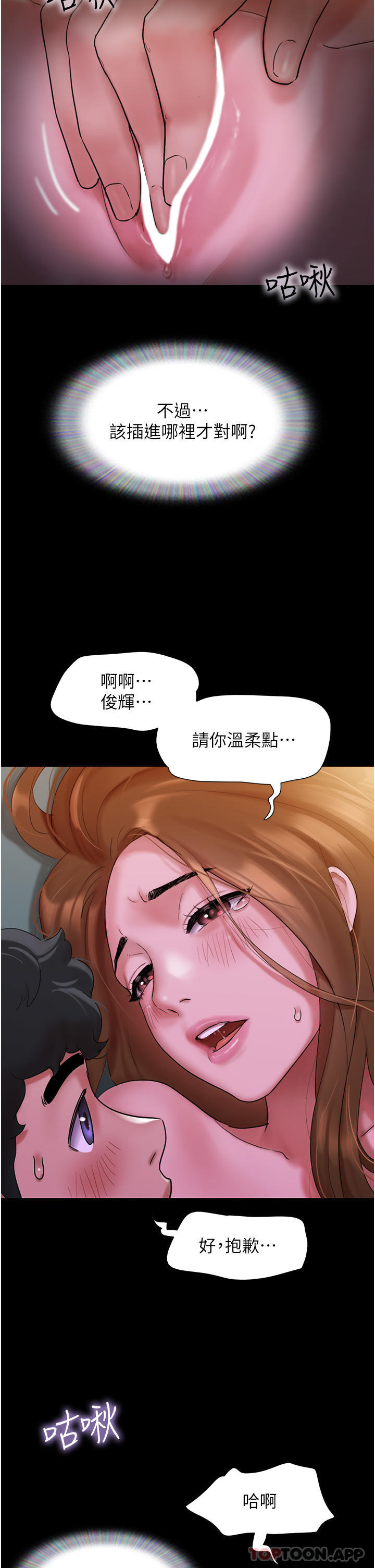 《我的兵變女友》在线观看 第2话-别戴套了，直接做吧… 漫画图片14