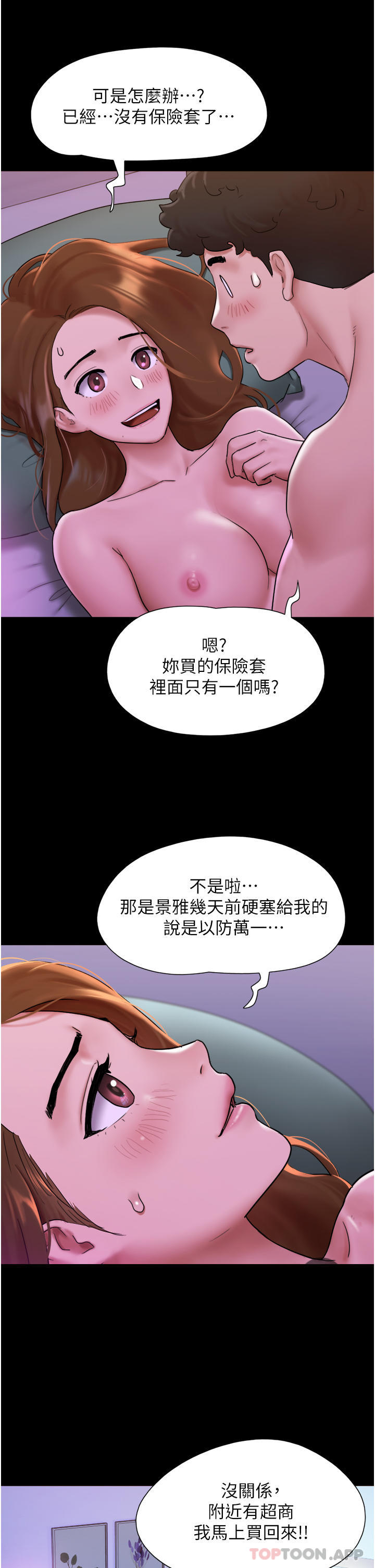 《我的兵變女友》在线观看 第2话-别戴套了，直接做吧… 漫画图片41