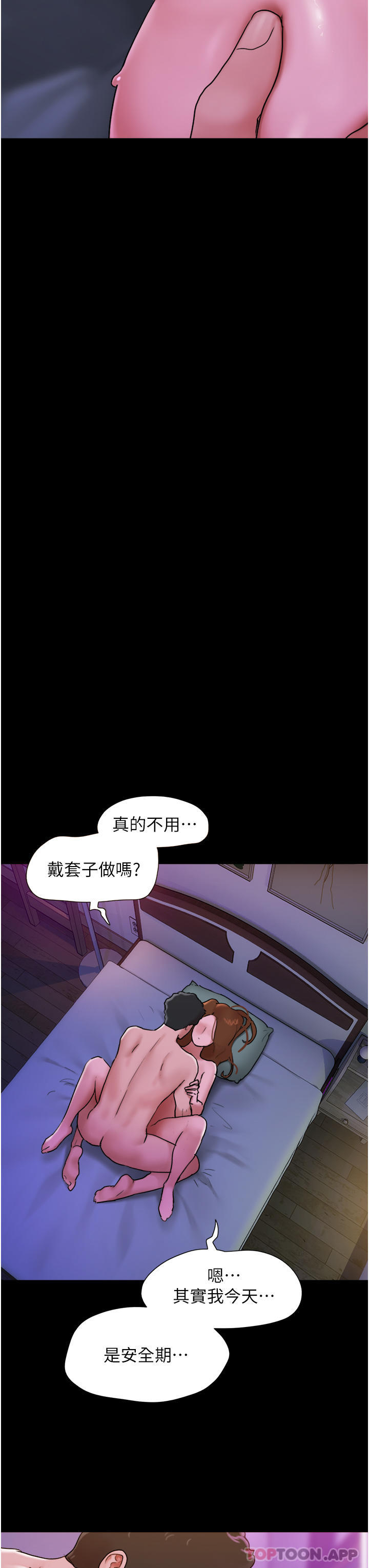 《我的兵變女友》在线观看 第3话-爆射一波的激情夜 漫画图片11