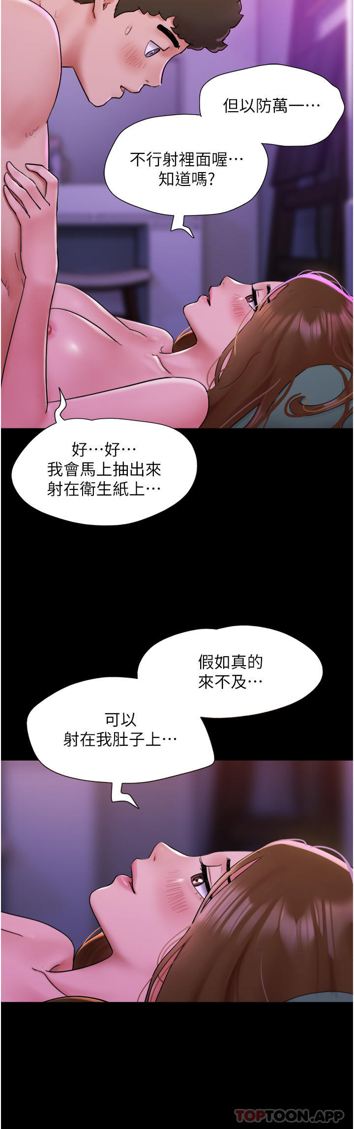 《我的兵變女友》在线观看 第3话-爆射一波的激情夜 漫画图片12