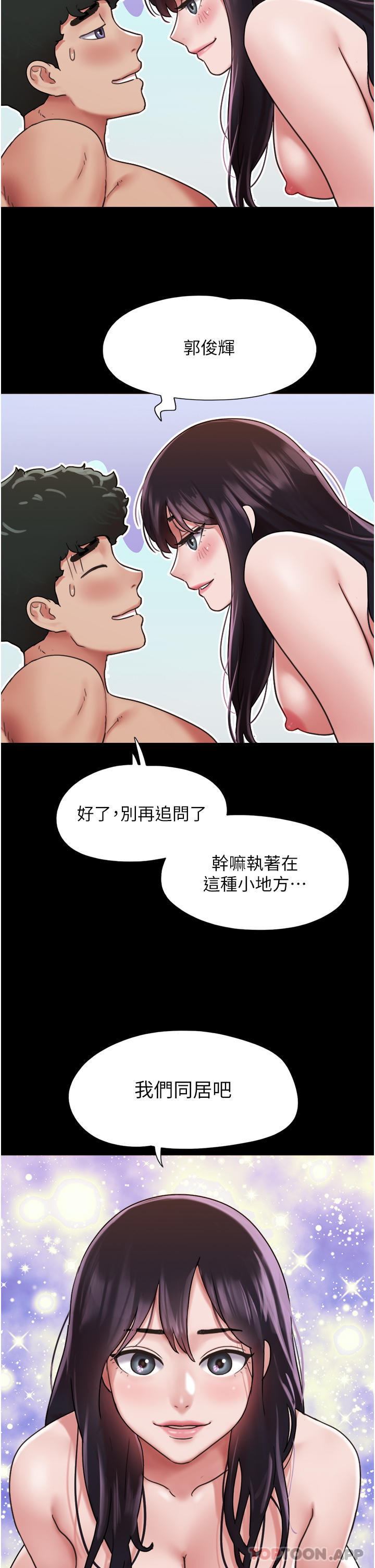 《我的兵變女友》在线观看 第6话-灵感「大喷发」 漫画图片4