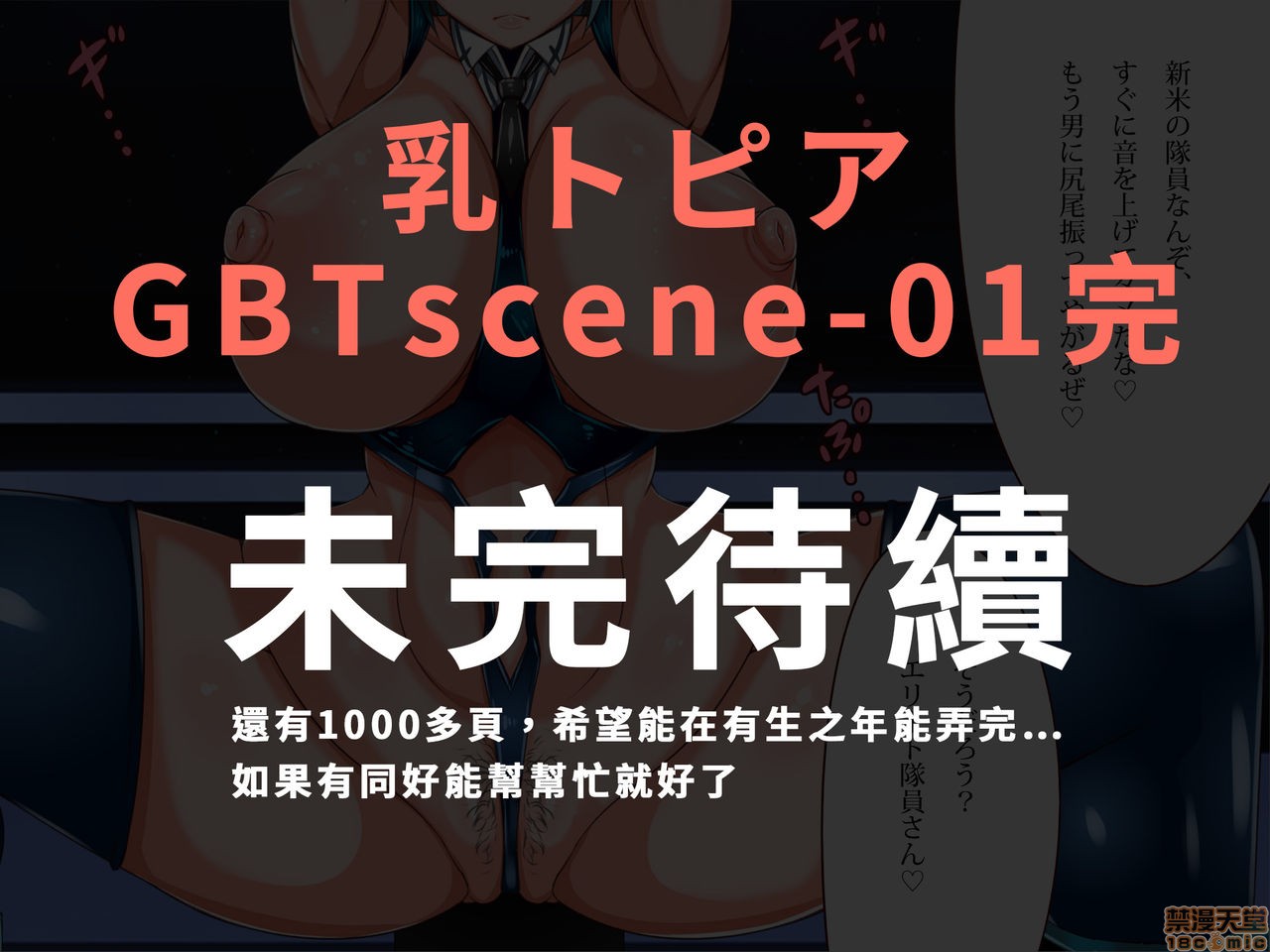 《[短篇]乳辱のディストピア3、母乳飛散編&GBT編(完)》在线观看 第1话[巨乳星人个人汉化][エイト・ワールド]乳辱のディストピア3、母乳飞散编&GBT编(完) 漫画图片85